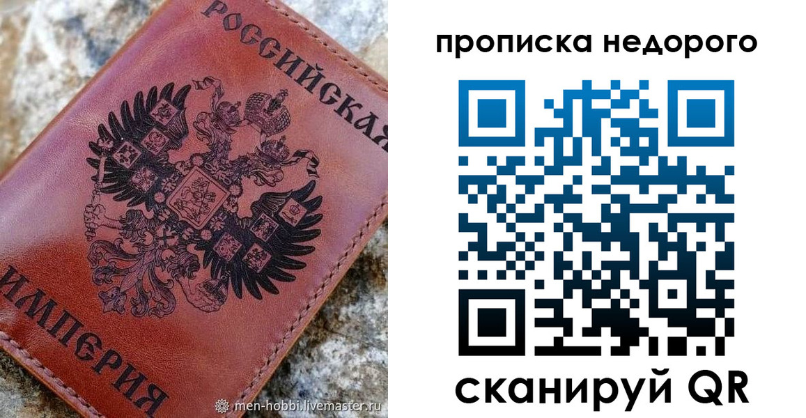 прописка в Еманжелинске