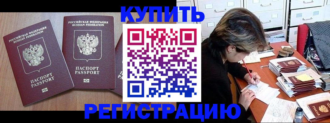 временная регистрация в Еманжелинске