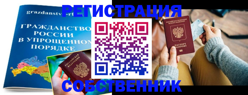 прописка штамп в Еманжелинске