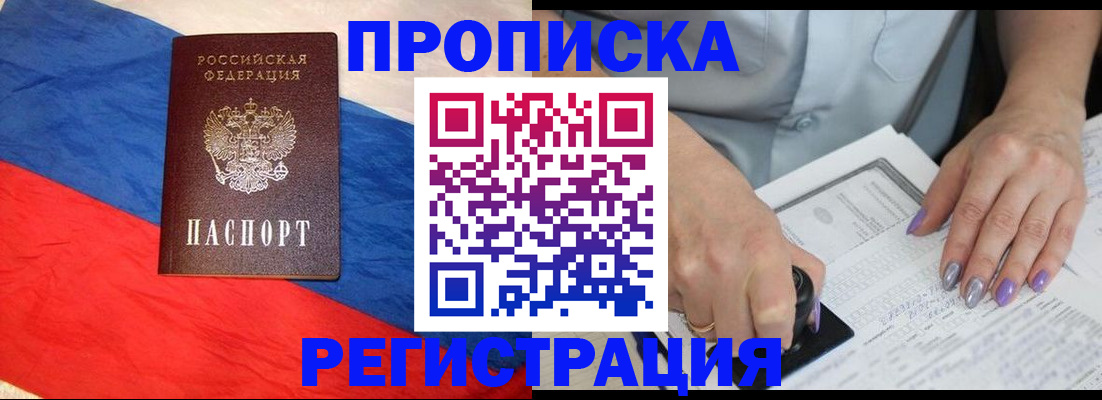 временная регистрация в Еманжелинске