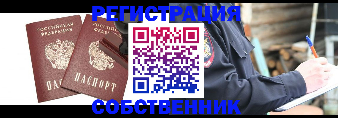 временная регистрация 2025 в Еманжелинске