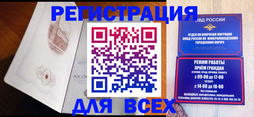временная регистрация для школы в Еманжелинске