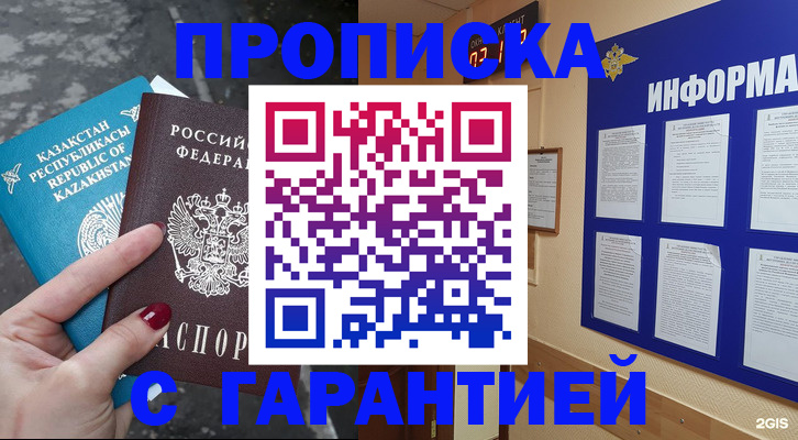 временная регистрация надежно в Еманжелинске