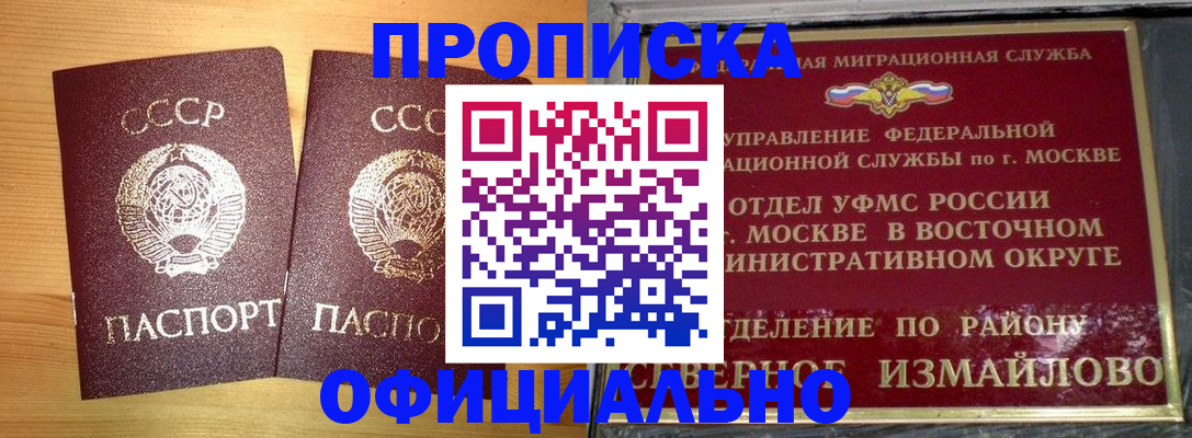 купить прописку в Еманжелинске