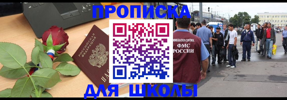 купить прописку в Еманжелинске